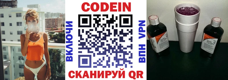 Codein напиток Lean (лин)  Липки 